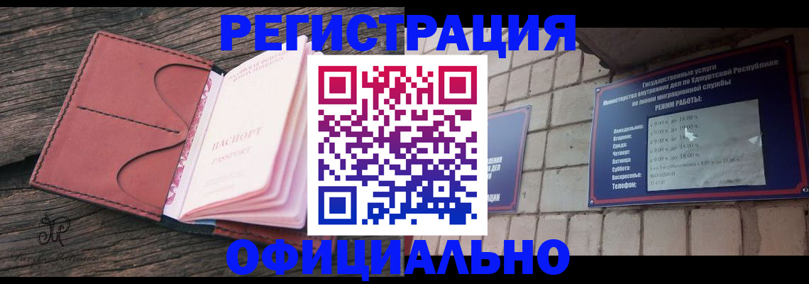 где прописаться в Бузулуке