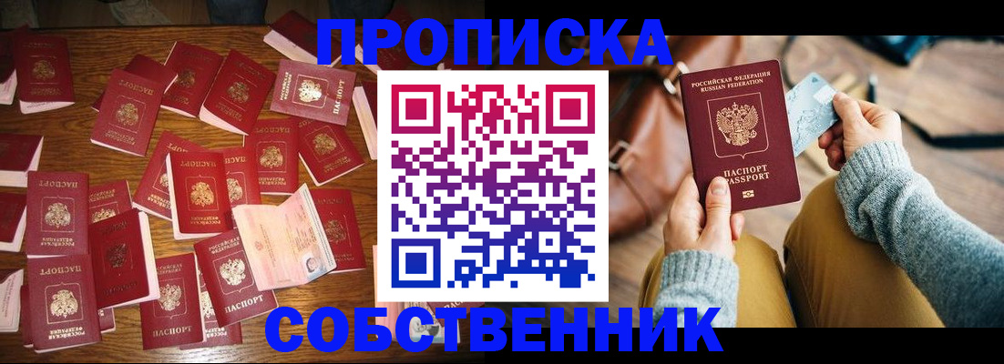 временная регистрация купить в Бузулуке